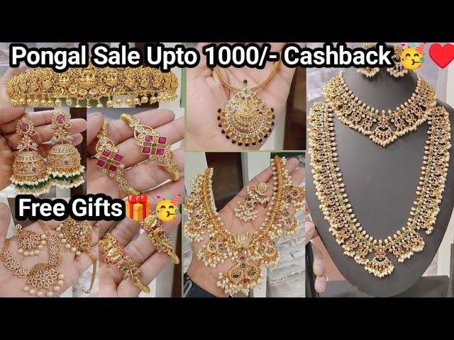 సంక్రాంతి సేల్  one gram gold jewellery in wholesale with price  DM:-6300863457 #viralvideo