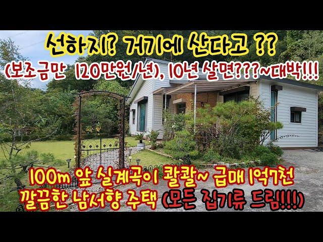 횡성전원주택 /전망트인 완전 깔끔한 남서향 매매1억7천/ 산자락, 100m앞 실계곡,대지 503㎡(152),주택 76.29㎡(23)+옥탑+외부창고, 둔내IC 20분