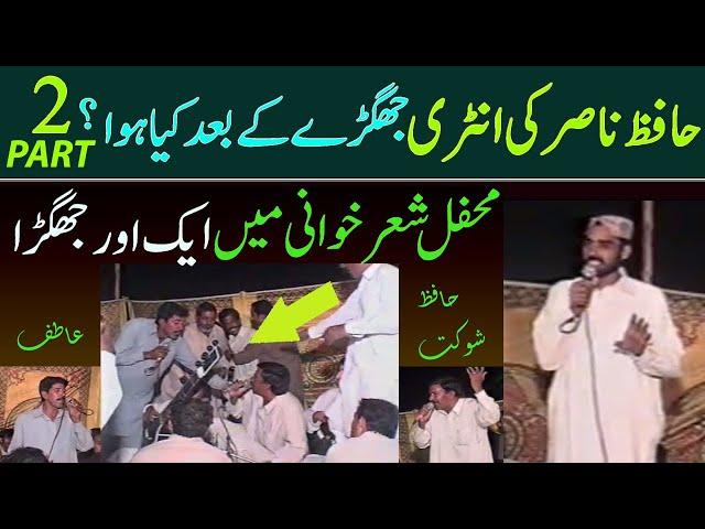 Raja Atif vs Hafiz Shoukat | Pothwari Sher Gupshup NokTok | Part 2