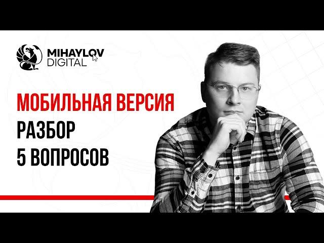 Как проверить мобильную версию сайта