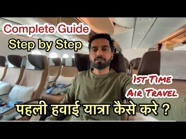 फ्लाइटमध्ये प्रथमच प्रवास कसा करायचा | How to travel first time in Flight | Mumbai to abu dhabi