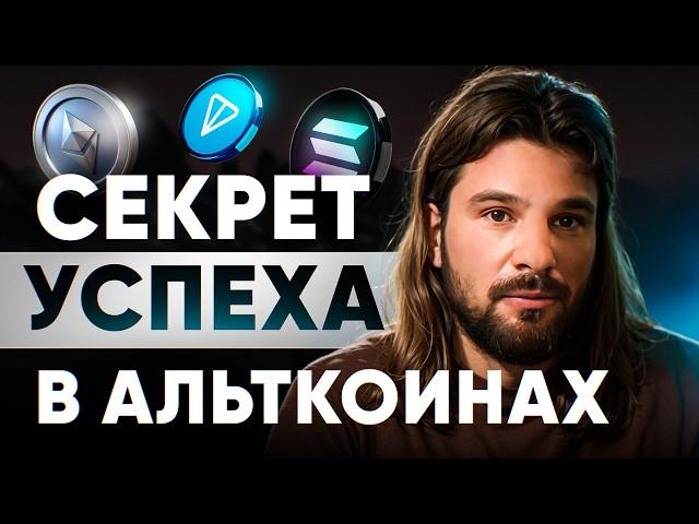 Не дай себя обмануть! Как выбирать Альткоины и не потерять деньги