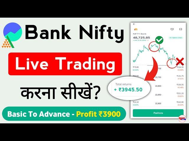 bank nifty me trading kaise kare 2024 - bank nifty live trading