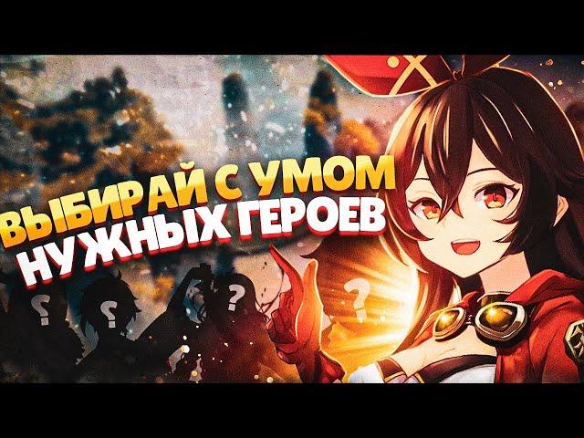 Собери отряд ПРАВИЛЬНО! Гайд по отрядам в Genshin Impact