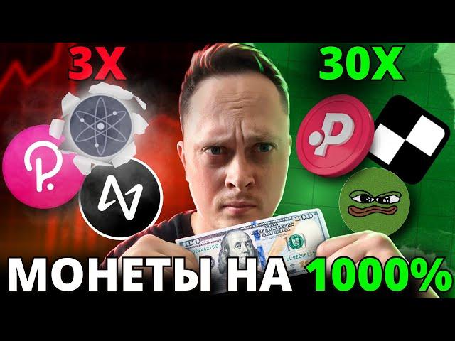 ЭТИ МОНЕТЫ УЛЕТЯТ на 1000% ОЧЕНЬ СКОРО - НЕ ПРОПУСТИ АЛЬТСЕЗОН! DOT NEAR BOME