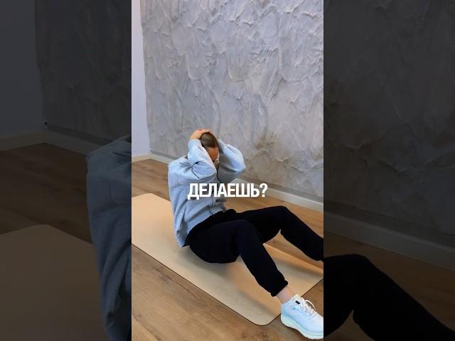 Никогда не делай это, когда качаешь пресс 