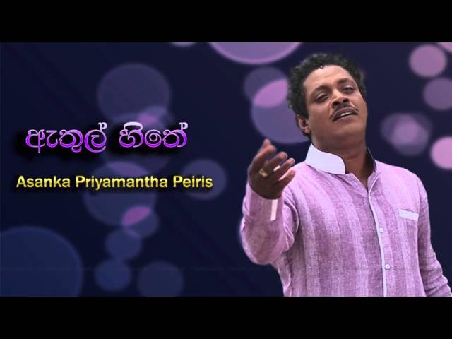 Athul Hithe - Asanka Priyamantha Peiris Audio From www.FreeMusic.lk