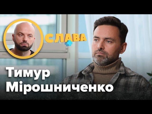 ТИМУР МІРОШНИЧЕНКО: викидень у дружини, невдалий бізнес, конфлікти з дітьми, відмова від алкоголю