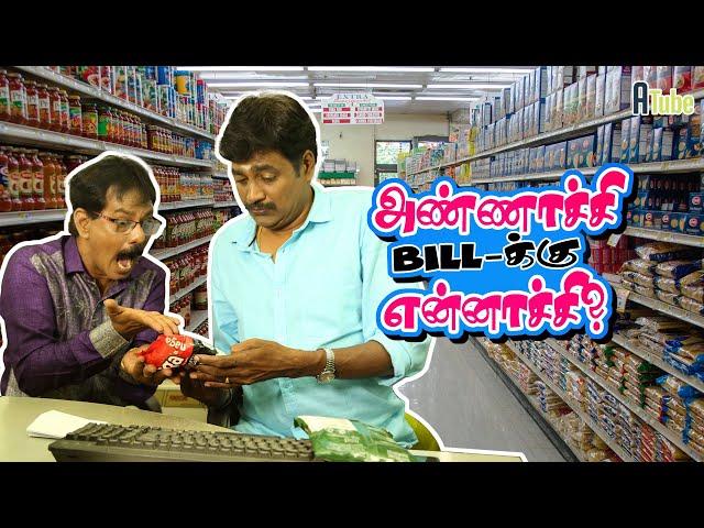 அண்ணாச்சி, Bill-க்கு என்னாச்சி? | Mullai Kothandam Latest Comedy | Mudhala Konjam Siringa Boss Ep 45