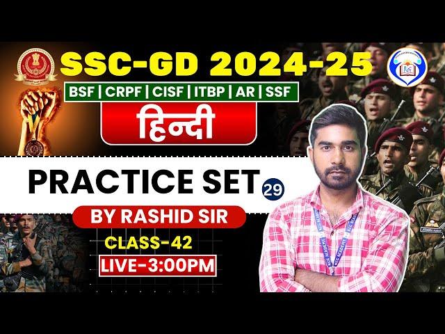 HINDI || Practice Set-29  || HINDI FOR SSC-GD 2024-25 || CLASS-42 ||  BY RASHID SIR #sscgd