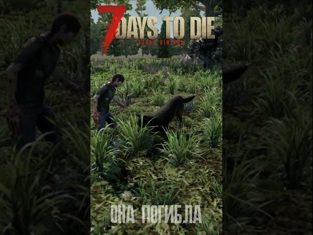 Душещипательная история собаки в 7 Days to Die