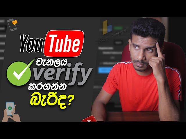 How to Verify Your YouTube Account & AdSense Account in 2024 Sinhala