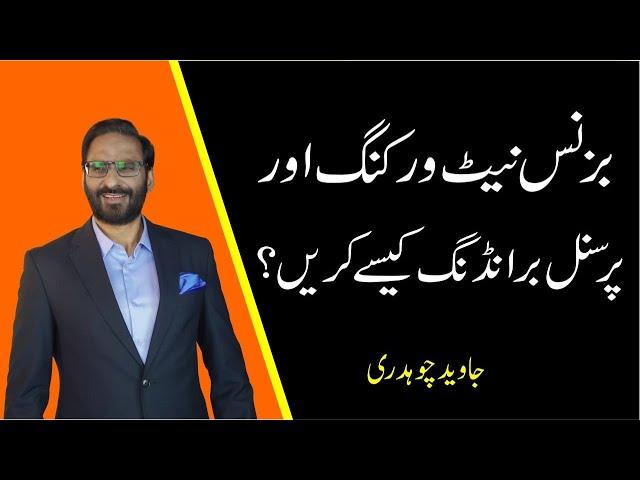 Do You Want To Brand Yourself? | Javed Chaudhry | SX1W