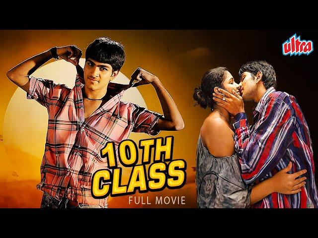 "10th Class" | Best ChildHood Love Story Movie | साउथ रोमांटिक हिंदी डब्ड मूवी