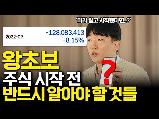 주식 시작하는법! 누구나 쉽게 배울 수 있는 주식 입문 강의