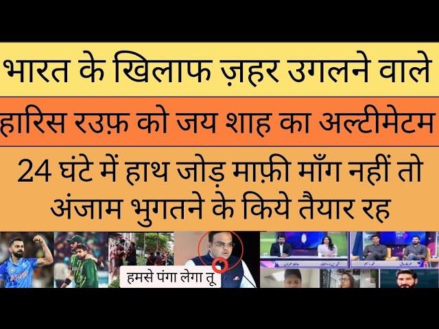 Pak Media's shocking reaction on Indian players angry with Haris Rauf blaming India |