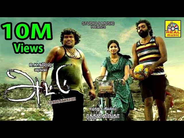 ATTU (2019) Tamil Full Movie HD Exclusive Worldwide Digital Rights 2020 | Rishi, Archana, Yogi Babu