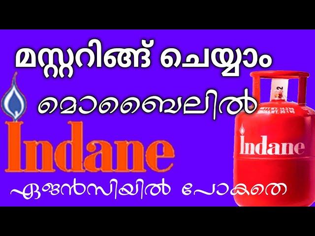 ഇൻഡേൻ ഗ്യാസ് മസ്റ്ററിങ് മൊബൈലിൽ ചെയ്യാം | Indane Gas mustering | eKYC LPG | LPG ID details