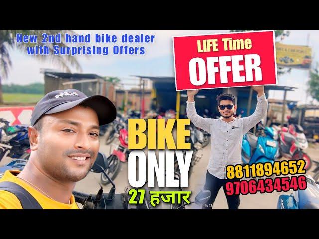 Dhekiajuli new second hand bike dealer | सस्ते से भी सस्ता बाइक #secondhandbikes