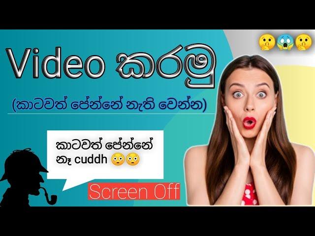 How To Record Secret Video In Android | Sinhala | Background Video Recoder | Tech Kolla