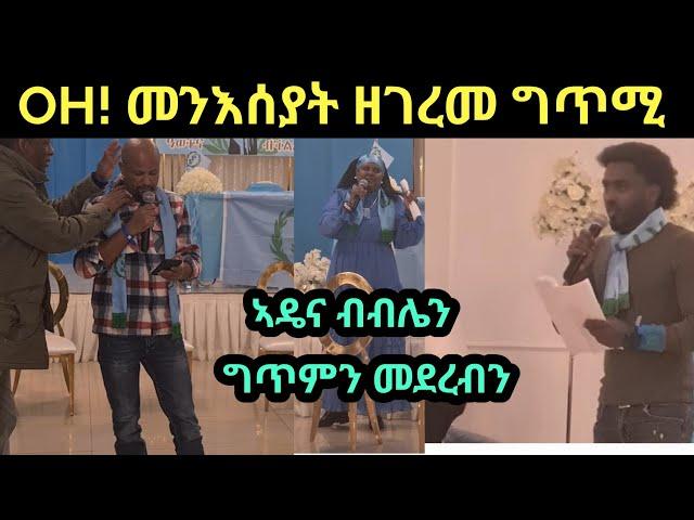 ብደውካ ዘፍዝዝ ግጥሚ  እስከ ሰሚዕኹም ፍረዱ ኢኹም።