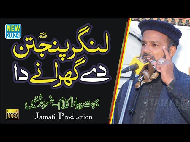Chalda e Sada Langar || Panjtan De Gharane Da || Hafiz Abdulsattar Jamati || Jamati Production