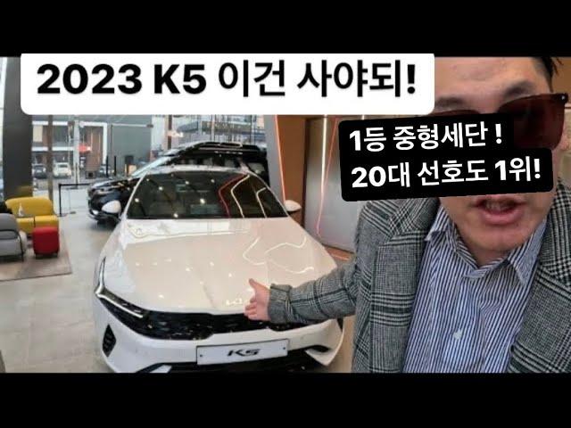 기아 K5 중형 세단  실내 외관 리뷰! 디자인 미쳤다! 23년형 kia k5 기아 강서 플래그십스토어