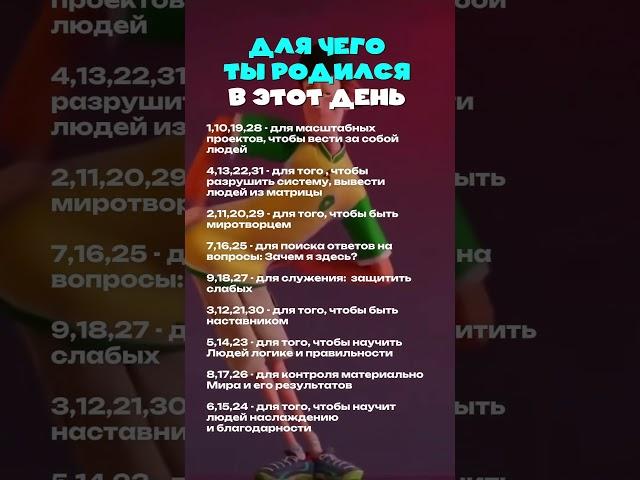 Для чего ты родился в этот день? #нумерология #цифроваяпсихология #психология