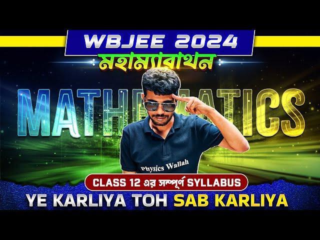 WBJEE 2024 Maha Marathon | Maths | Complete Class 12 Syllabus | PW Bangla 