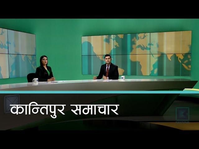 Kantipur Samachar | कान्तिपुर समाचार, २४ पुष २०८१