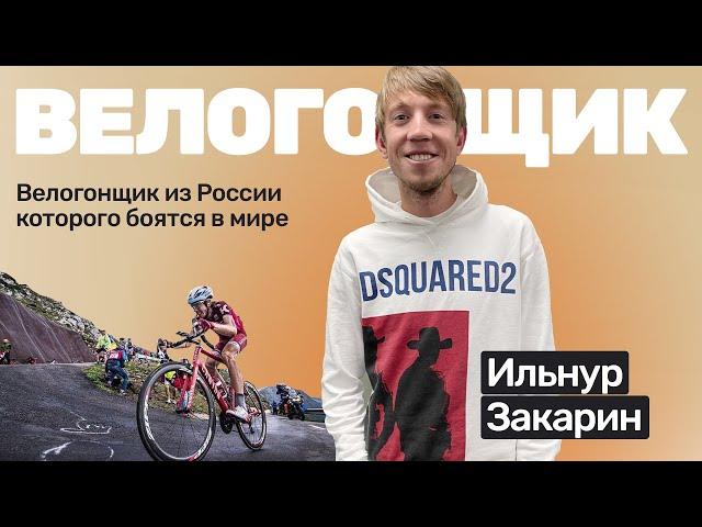 ️#46 Ильнур Закарин: жена помогла выиграть гонку