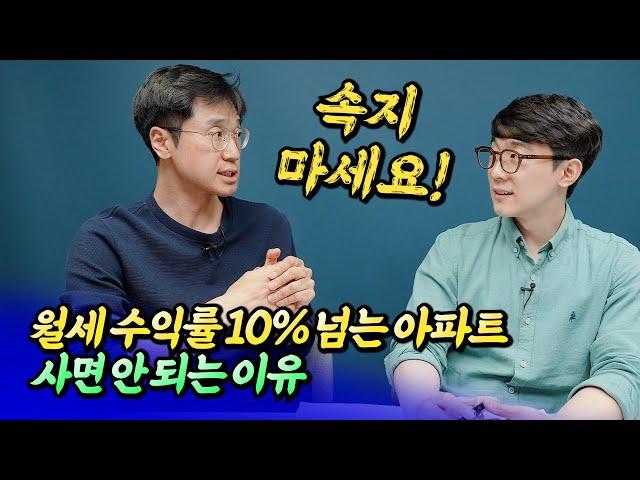 소형아파트 월세 투자 절대 하면 안 되는 이유ㅣ최진곤 7부 S2.EP136 [후랭이TV]