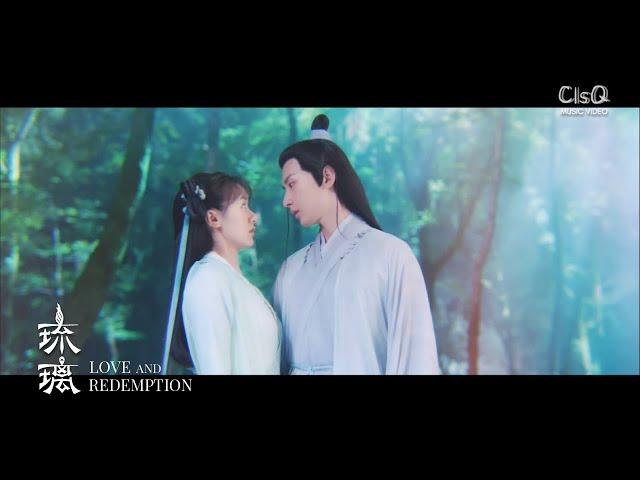 Love and Redemption 琉璃 : Lover's Curse (情人咒) _ Ayanga (阿云嘎), Yisa (郁可唯) MV