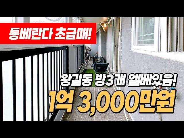 #왕길동빌라 (1013) 엘베있는 1억대 초반 급매 빌라! 검단사거리역 역세권, 숲세권이 혼재하는곳! 가격 너무 착한 3룸! 통베란다까지? 크~ 인천 서구 왕길동 #검단사거리역빌라