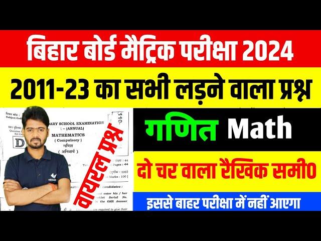 16 February 10th Math Viral Question 2024 |Class 10 Math do char wale rekhik samikaran VVI Objective