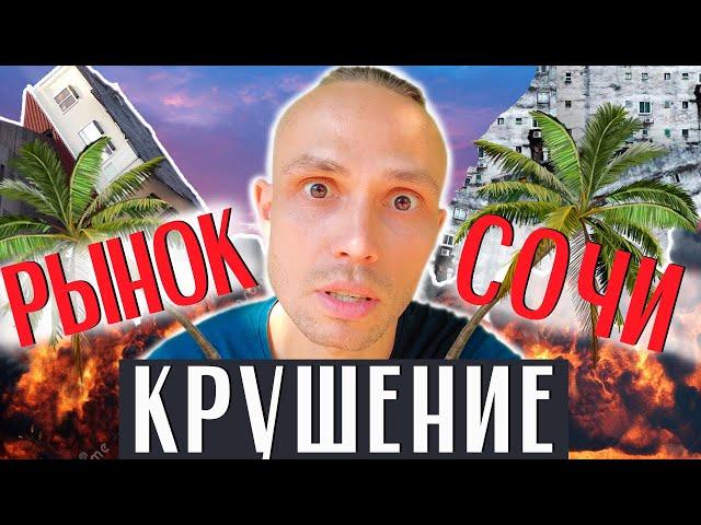 ЧТО ПРОИСХОДИТ Сочи 2022 | Купить квартиру в Сочи ? Или цены на недвижимость Сочи упадут еще ниже ?