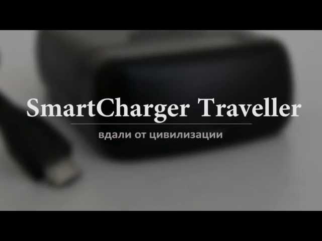 ROBITON SmartCharger Traveller