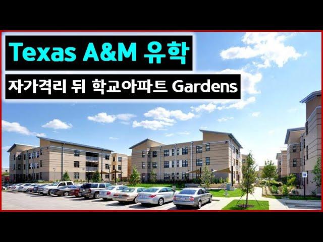 Texas A&M 유학 - 자가격리, Gardens 아파트 입주