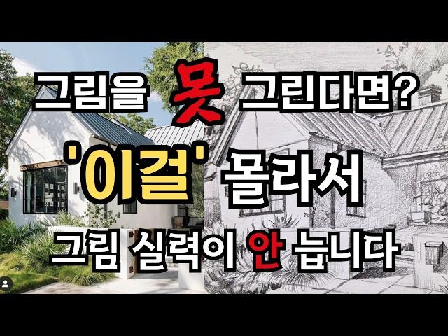 그림초보 '이걸' 알고 그림을 그려야 잘 그릴 수 있습니다 / 드로잉기초 / 원근&착시 / 2점소실점