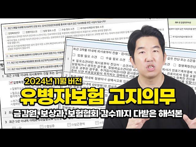 유병자보험 알릴의무, 변경된지 6달 지난 시점에서 되짚어 봅니다