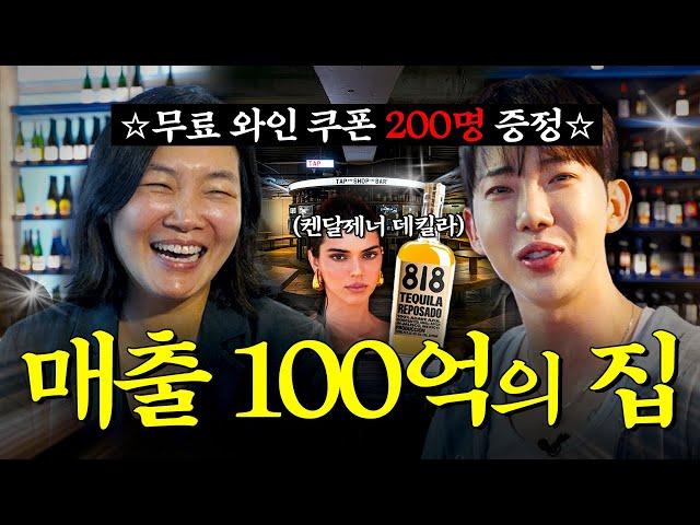 연매출 100억?! 와인샵 CEO는 어디 살까?ㅣ탭샵바 나기정 CEO 편