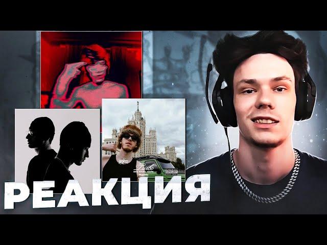 Реакция на OG Buda - Лазерный, Big Baby Tape - Turbo, Aarne, bushido zho, Markul — Moscow