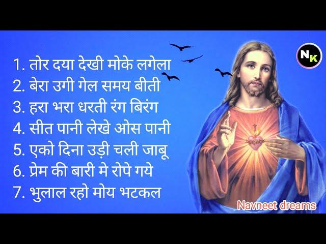 New Sadri Christians Old Collection Songs 2024 || Sadri Devotional Song || Navneet dreams