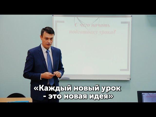 Мастер-класс «Каждый новый урок - это новая идея». Катренко Олег Николаевич