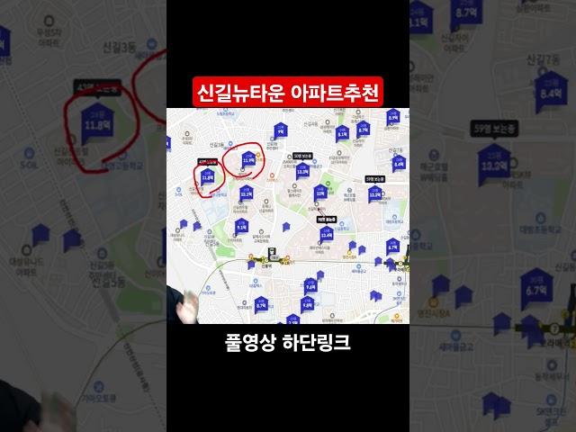 신길뉴타운 아파트추천