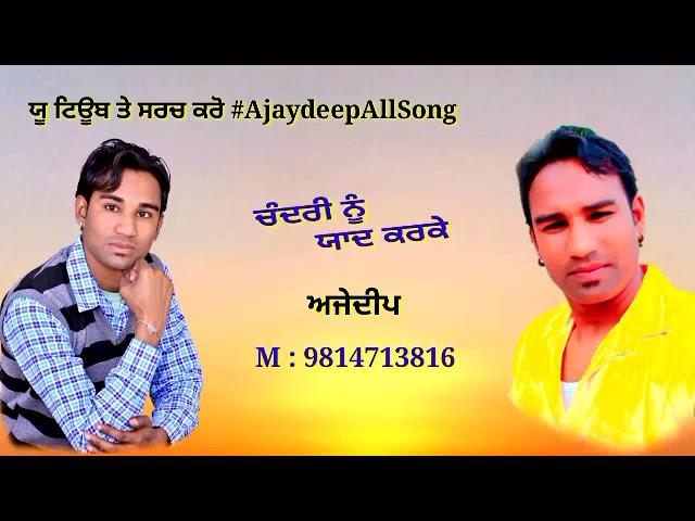Chandri Nu Yaad Karke || Punjabi Sad Song || Ajaydeep || 2023