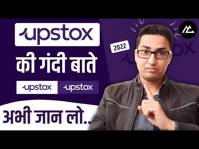 Is Upstox Safe | Upstox Disadvantages | Hindi |MyCompany