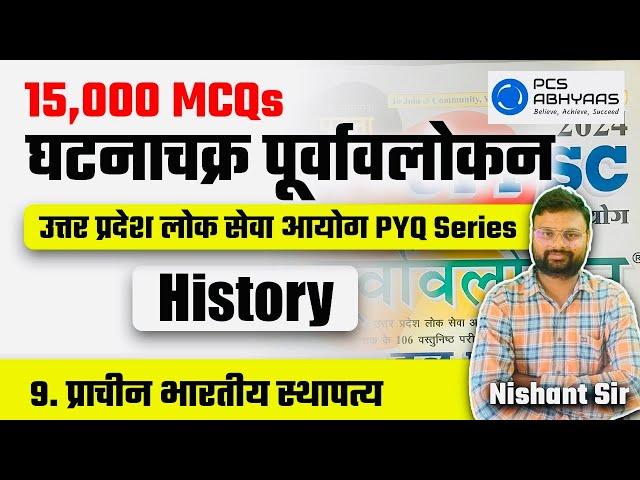 15,000 MCQ Discussion on Ancient Temples | GhatnaChakra Purvavlokan | #UPPCS Prelims PYQ Day 09 |