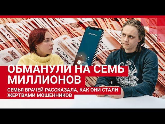 Мошенники обманули семью на семь миллионов| 29.RU