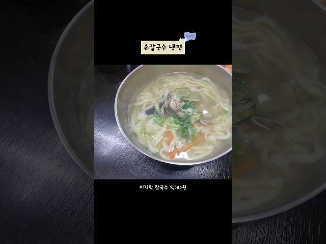 [so._.comme]소꼼/손칼국수냉면/회현역/남대문시장/퇴근후혼밥/내돈내산